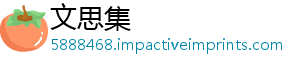 文思集